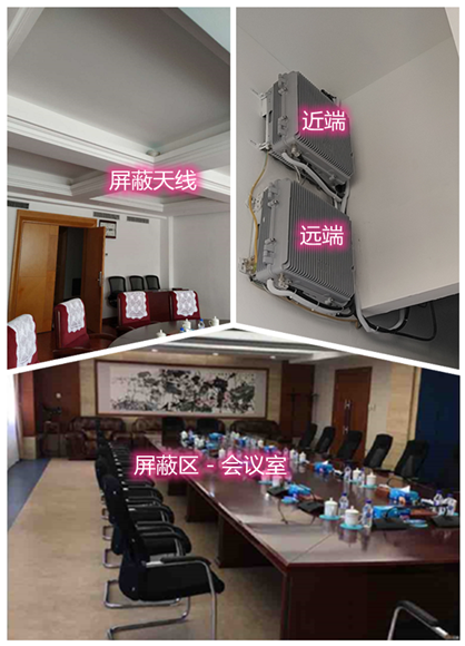  三元某机关单位会议室屏蔽案例（数字信令级）